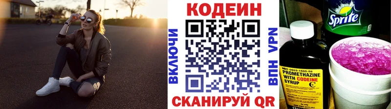 Кодеин Purple Drank  Хасавюрт 
